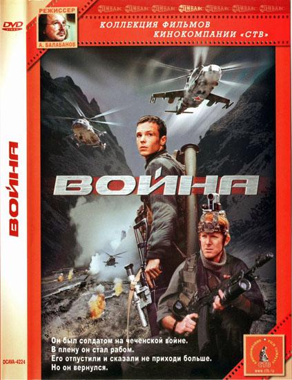 Война