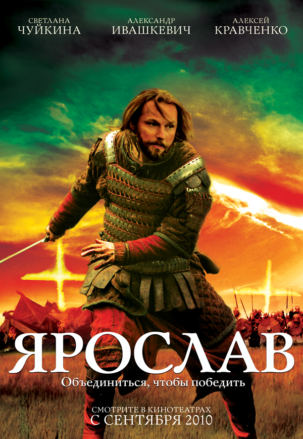 Ярослав. Тысячу лет назад